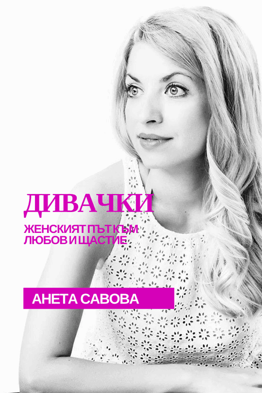 АНЕТА