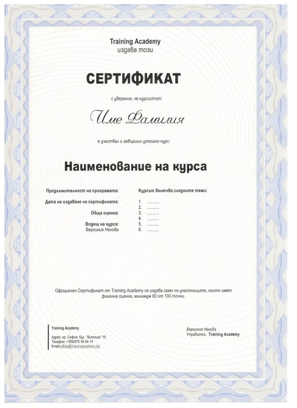 Курс с Изпит и Сертификат - “Excel Фундаменти”